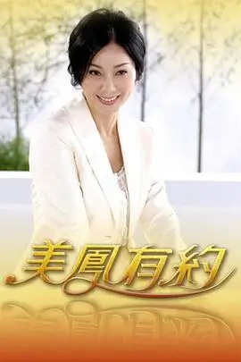 重生复仇短剧复仇千金她不装了海报